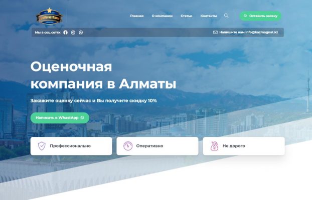 Оценочная компания в Алматы