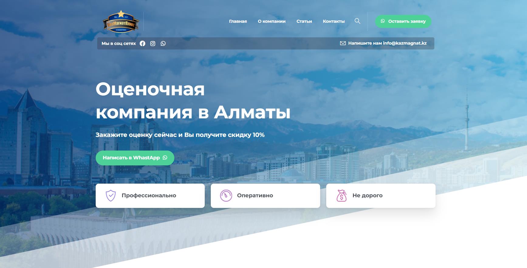 Оценочная компания в Алматы