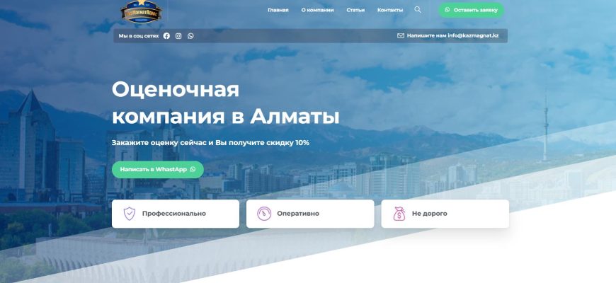 оценочная компания в Алматы для оценки недвижимости