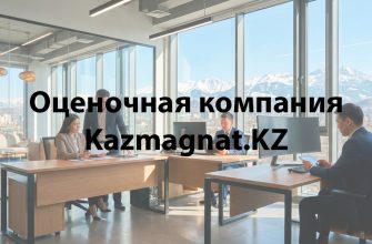 Оценщик недвижимости в Алматы - экспертиза и консультации Kazmagnat